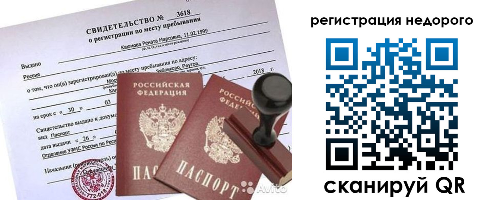 временная регистрация надежно в Ульяновске